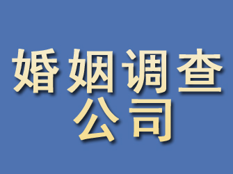 大田婚姻调查公司